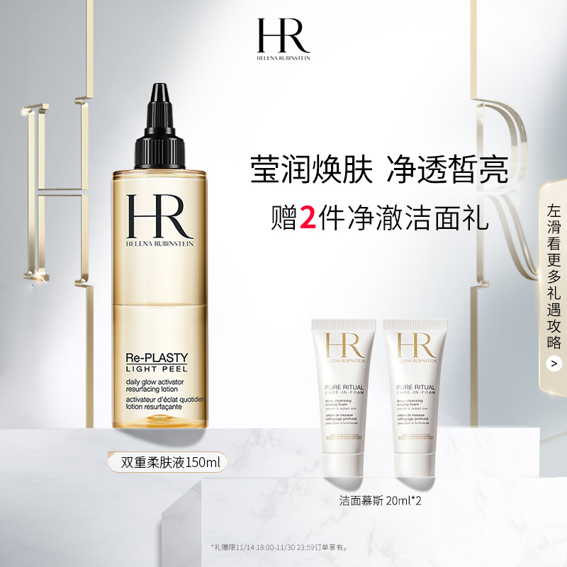 HR赫莲娜爽肤水/美容液-尖端护肤产品系列-HR赫莲娜官方网站